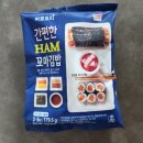꼬마김밥주먹밥 | 아이랑 같이 만들어 더 재밌었던 일가집 바로요리 햄 꼬마김밥 집에서 간편하게 즐긴 솔직 후기 (내돈내산)