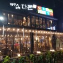 제주삼다돈 티스토리