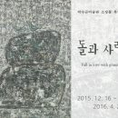 박수근미술관 이미지