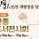 개항장 마을문고 한중도서관 이미지