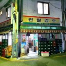 전일수퍼 이미지