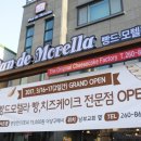 빵드모렐라 이미지