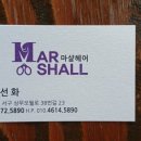 마샬헤어모드 이미지