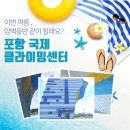 포항국제클라이밍센터