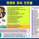 고등학교 교직원연수 NCS교육 - 허정미 강사 이미지