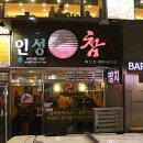 인성참치 이미지