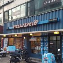 피자알볼로 면목점 이미지
