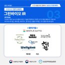 (주)농업회사법인 마이크로바이옴 네이버블로그