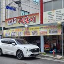 맛있는 떡볶이 | 송강 소문난 떡볶이 / 추억의 옛날 떡볶이와 가성비 끝판왕 오뎅, 야채 김밥이 맛있는 떡볶이집 후기!!