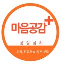 공감예술심리상담센터