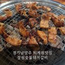 529 | 경기남양주 퇴계원맛집 장원숯불돼지갈비