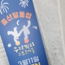 우리끼리 키즈카페 스포츠마을 울산달동점