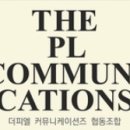 더피엘커뮤니케이션즈협동조합 이미지