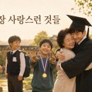 가장 사랑스러운 것들 글 / 전소민 이미지