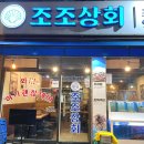 조조상회 이미지