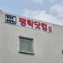팽현숙,최양락의 그밥에 이반찬 | 팽현숙 최양락의 '그밥에 이반찬' / 미아동 반찬가게 추천 !! 가성비 반찬가게 찾았다 !!