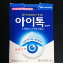 유니메드제약(주) | 국내 최초 트레할로스 성분 점안액 광동제약 아이톡 인공눈물 사용 후기
