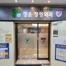 정윤정형외과의원 티스토리