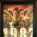 일천구백팔십칠년(1987년) 이미지