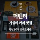 더벤티향남