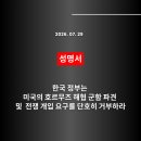 [성명] 한국 정부는 미국의 호르무즈 해협 군함 파견 및 전쟁 개입 요구를 단호히 거부하라 이미지