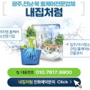전남메디텍 | 클라스가 다른 내집처럼···&#39; 나주혁신도시 미래메디텍 빌딩 &#34;상가준공청소&#34; 후기..