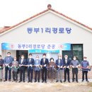 동부1리경로당 이미지