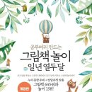 그림책놀이 이미지
