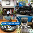 365샵(주) | 다낭 한시장 발마사지 30분 가격 스파365 후기