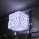 늘솜뷰티샵 | 마곡역속눈썹펌 왁싱 토탈뷰티샵 늘솜피다 방문 후기