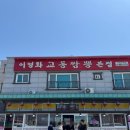 교동1 | [대부도 맛집] 이영화 교동짬뽕 본점 솔직 후기 - 대부도 1박2일 여행 후 해장