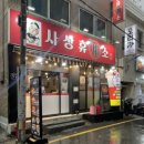 사상휴계소 이미지