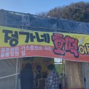 정가네호떡 이미지