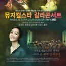 서귀포예술의전당기획공연 2,21(토)17:00 뮤지컬스타 갈라콘서트 이미지