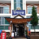 무학모텔
