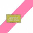 (주)재호식품 - 사하구 | (주)재호식품