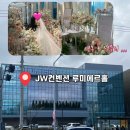 GS25 울산신화점 | 울산 JW컨벤션 루미에르홀 프리뷰데이 오픈식 솔직후기