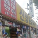 신일종합공구