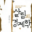 살림공장