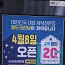 효성크리닝 이미지