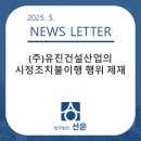 (주)유진건설 - 1556 | (주)유진건설