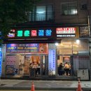 동춘돌곱창 상대원점 이미지