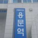 용문 행정사 이미지