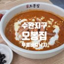 오봉집수완장덕점 이미지