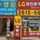 LG(합동)공인중개사사무소 이미지