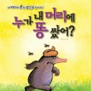 뮤지컬누가 내머리에 똥 쌌어? 웹이코노미