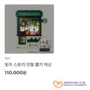 (11/15) 캐릭터도시락 만들기 | 스타벅스 토이스토리 콜라보 MD 굿즈, 토이스토리5 개봉일은? 인형뽑기 텀블러 머그 가방 가격 실물 후기