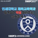 카파체대입시수지교육원 | 수지체대입시 연세대학교 체육교육과 가고 싶다면...체육교육과 26학번이 직접 알려주는 실기장 후기
