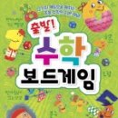 수학보드게임 이미지