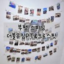 더블유짐(102호) | [인천 부평] 스피닝 더블유짐PT&amp;크로스핏